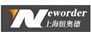 上海紐奧德國(guó)際貨物運(yùn)輸代理有限公司