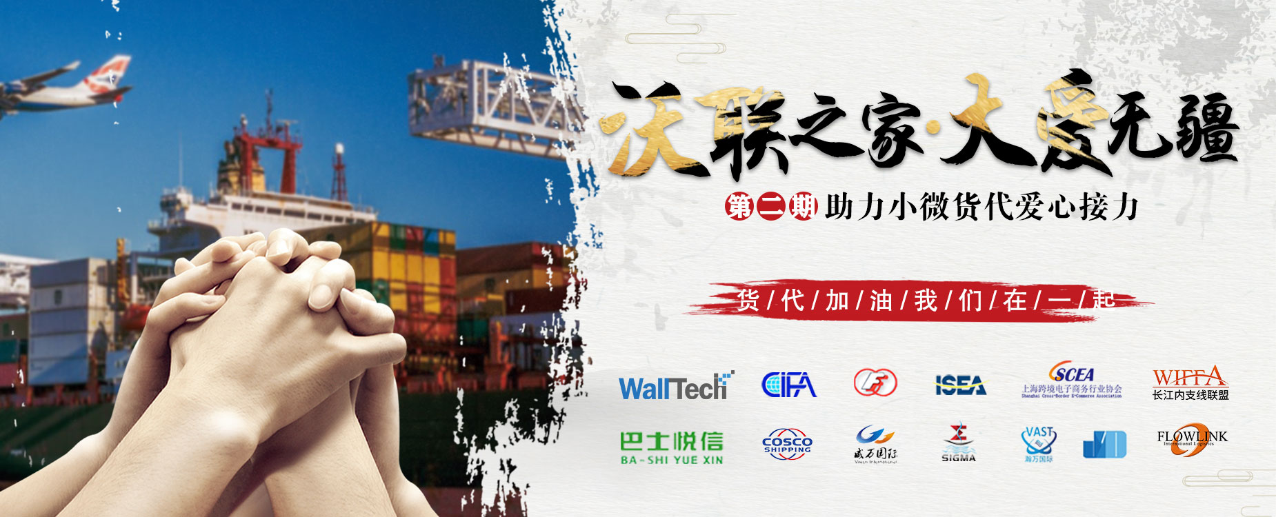 “沃聯(lián)之家，大愛無疆”愛心接力第二期正式啟動