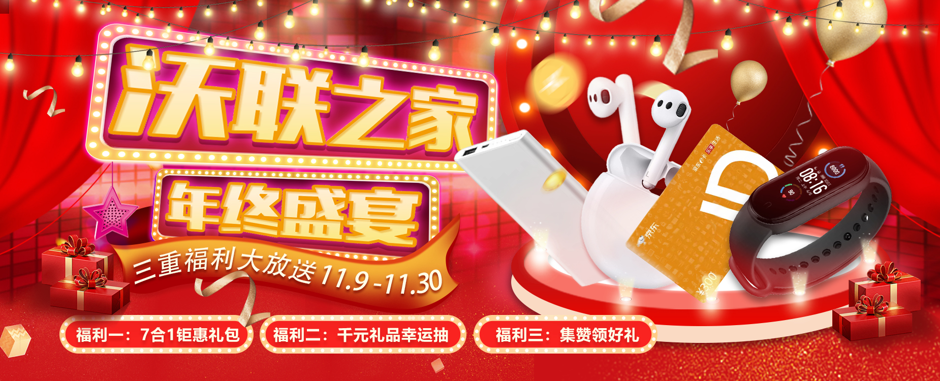 【沃聯(lián)之家11.11】挺住，尾款人！雙十一純福利要來了