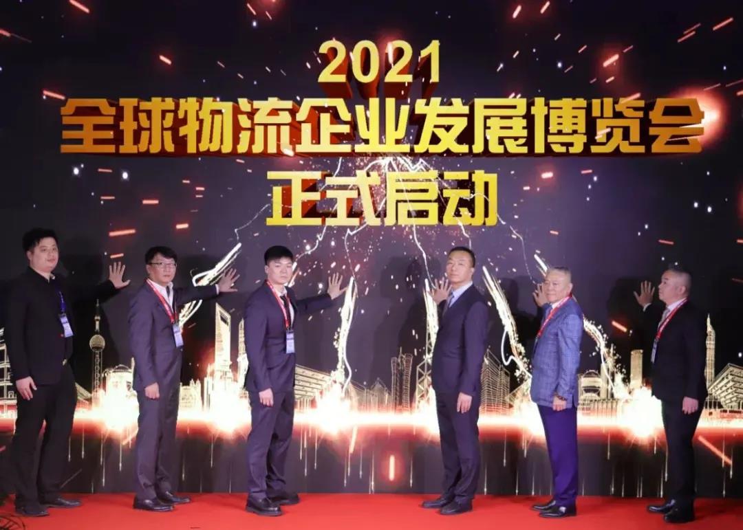 WallTech來(lái)啦丨相聚首屆全球物流企業(yè)發(fā)展博覽會(huì)