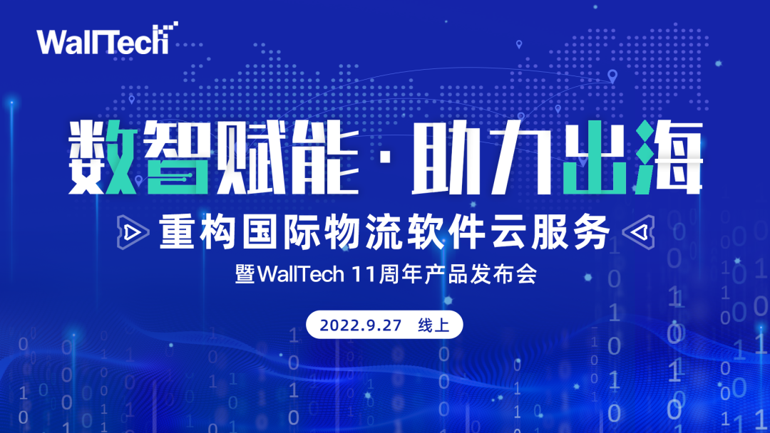 亮點回顧《數智賦能·助力出?！稺allTech產品發(fā)布會