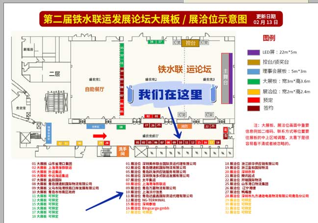 2023首場行業(yè)盛會！WallTech即將出席第二屆鐵水聯(lián)運發(fā)展論壇