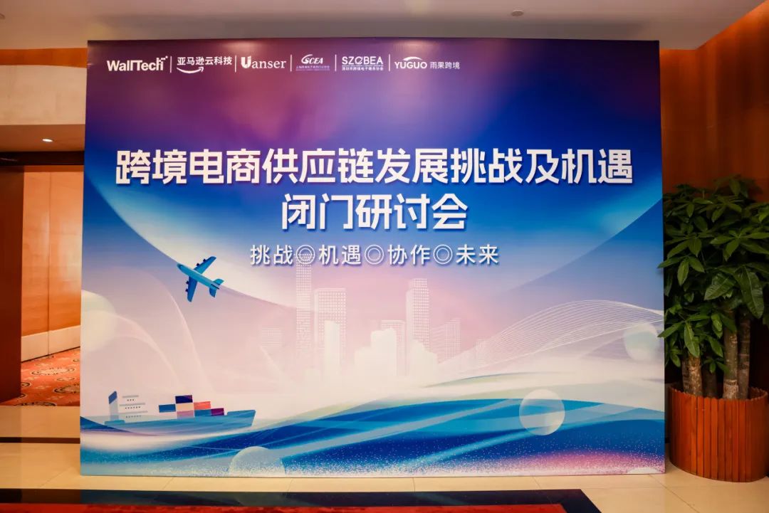跨境電商風(fēng)向標(biāo)：供應(yīng)鏈挑戰(zhàn)及機(jī)遇，來(lái)看行業(yè)大佬的精彩分享！