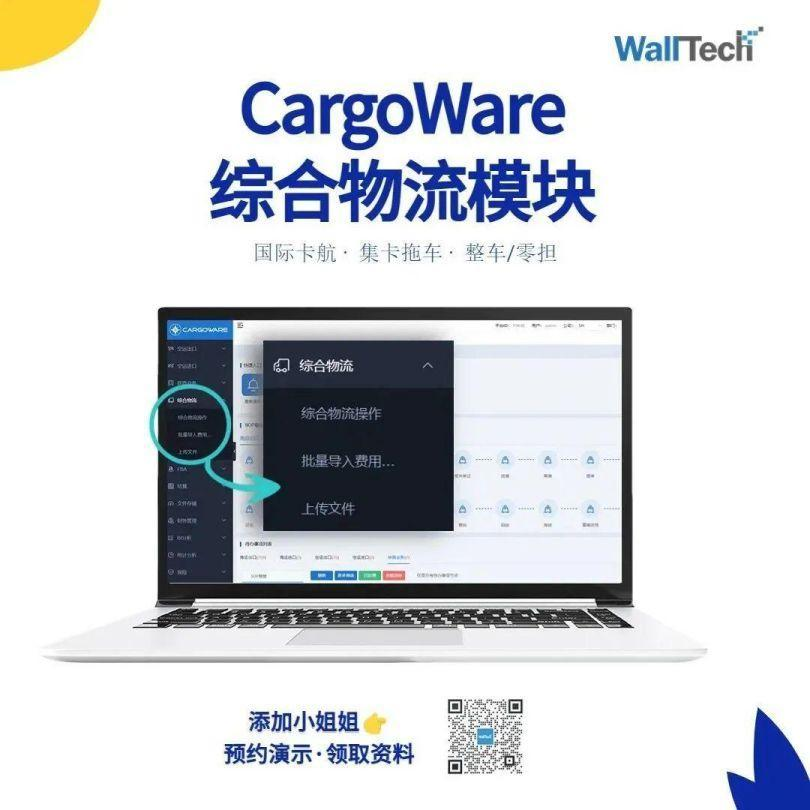 “綜合物流”模塊來嘍！跨境卡航+本地集卡+散貨物流一網(wǎng)打盡！