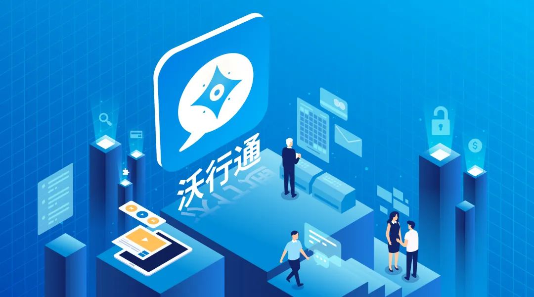 ?沃行通?重磅發(fā)布：貨代人自己的營(yíng)銷工具，讓成交客戶像聊微信一樣簡(jiǎn)單！