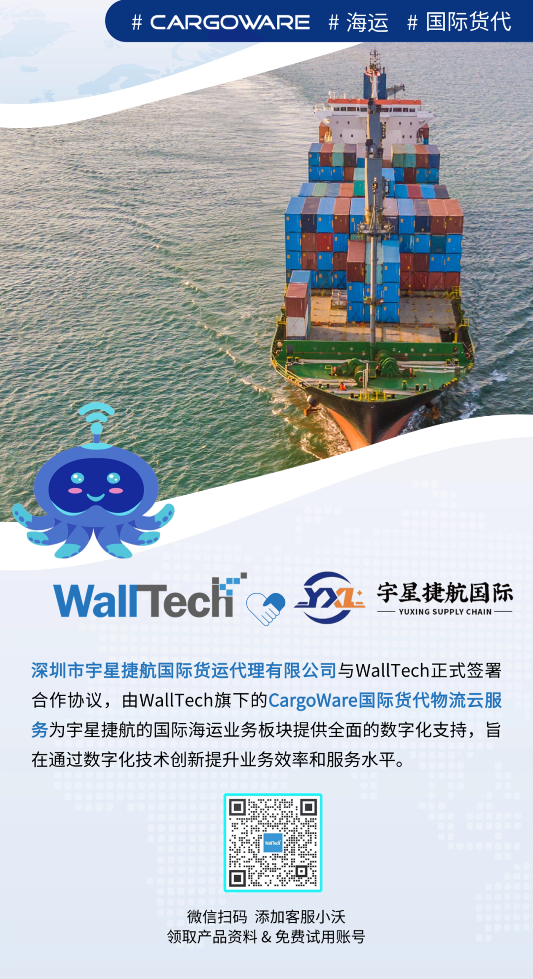 簽約快報(bào) | 宇星捷航國際、深圳奧利安與WallTech達(dá)成合作，三大云服務(wù)產(chǎn)品齊上陣！