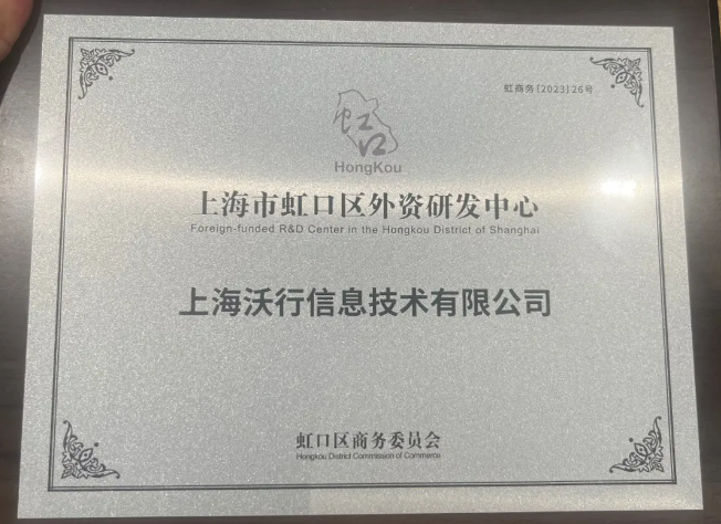 沃行再獲權威認定！
