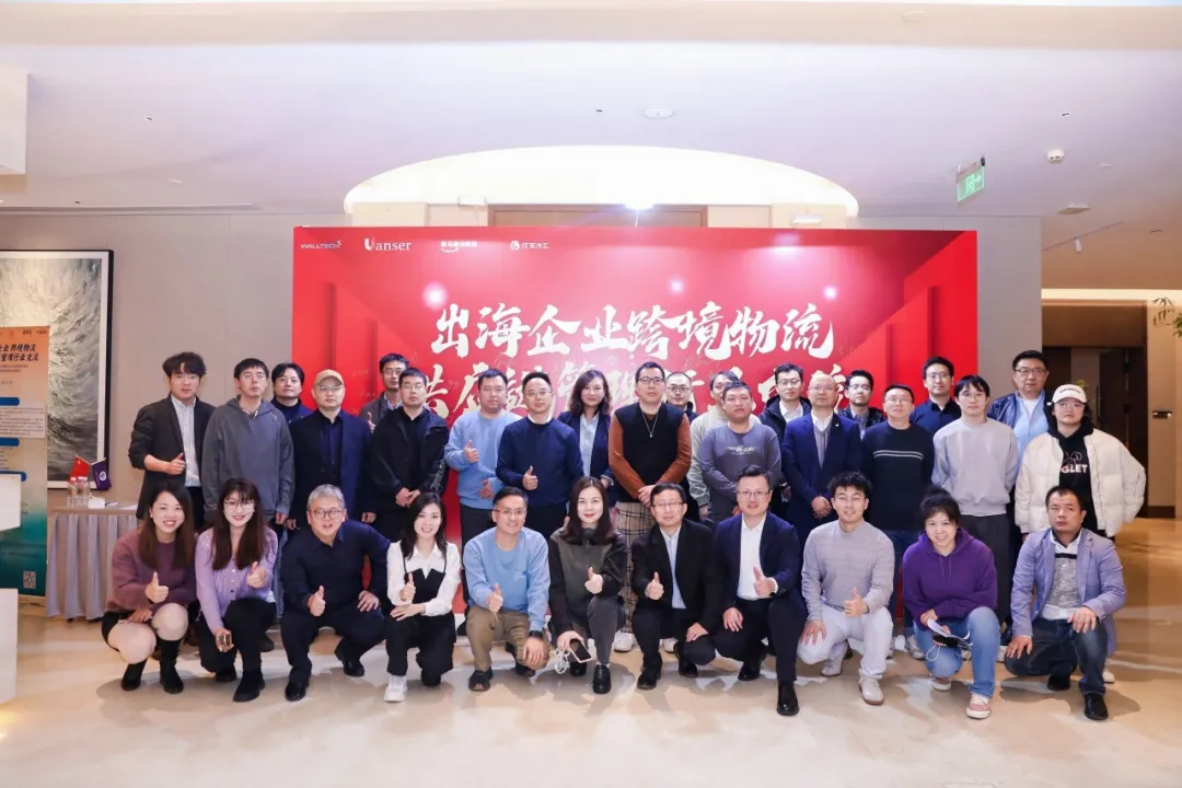 50+頭部出海零售/制造企業(yè)共話跨境物流！《出海企業(yè)物流供應(yīng)鏈數(shù)字化白皮書》首發(fā)亮相