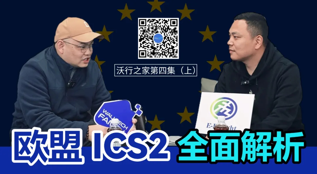 歐盟ICS2（新版ENS）申報(bào)實(shí)操全攻略+常見問題解答【建議收藏】