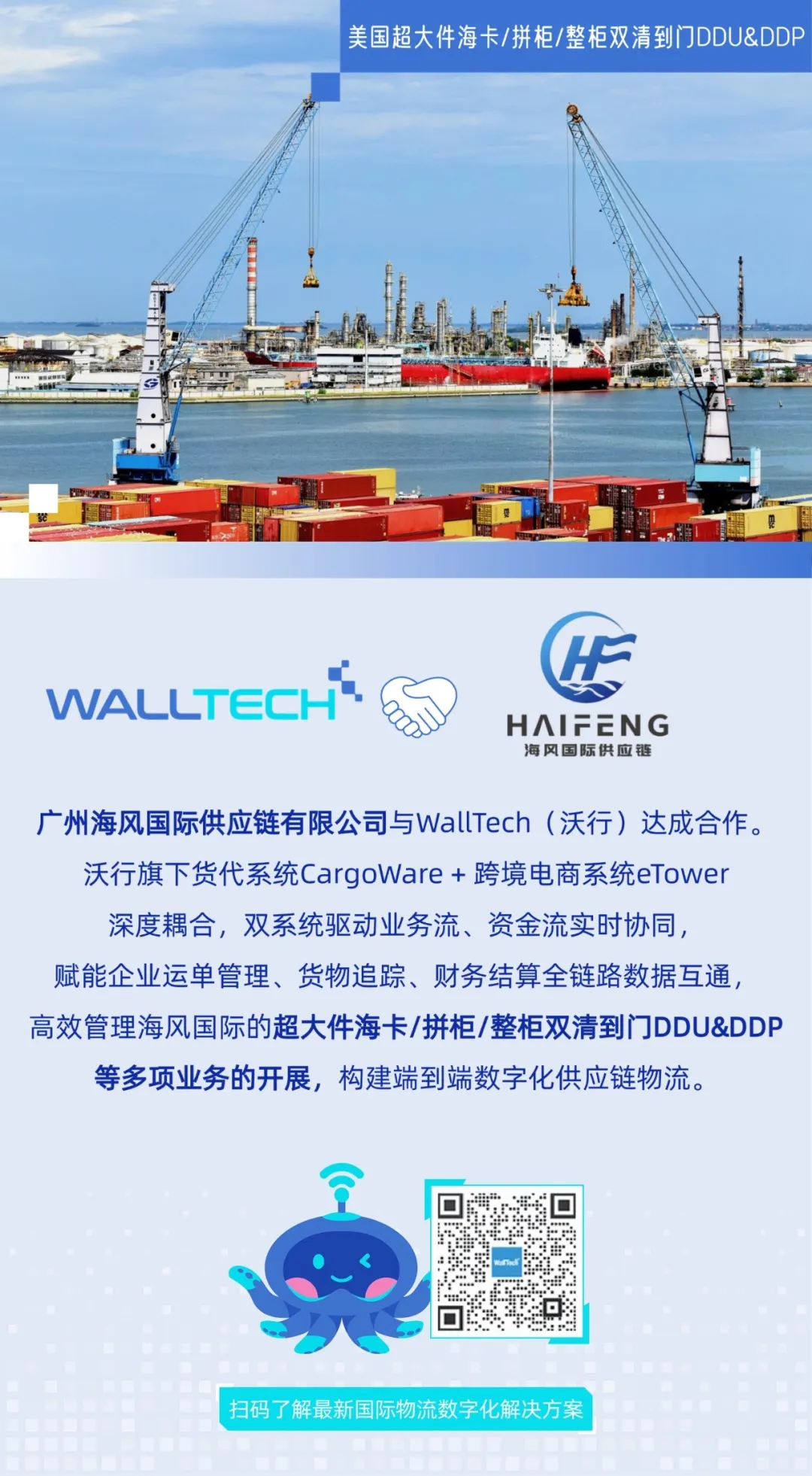 海風(fēng)國(guó)際攜手沃行，CargoWare+eTower雙系統(tǒng)并驅(qū)，打造數(shù)字化供應(yīng)鏈物流管理新模式