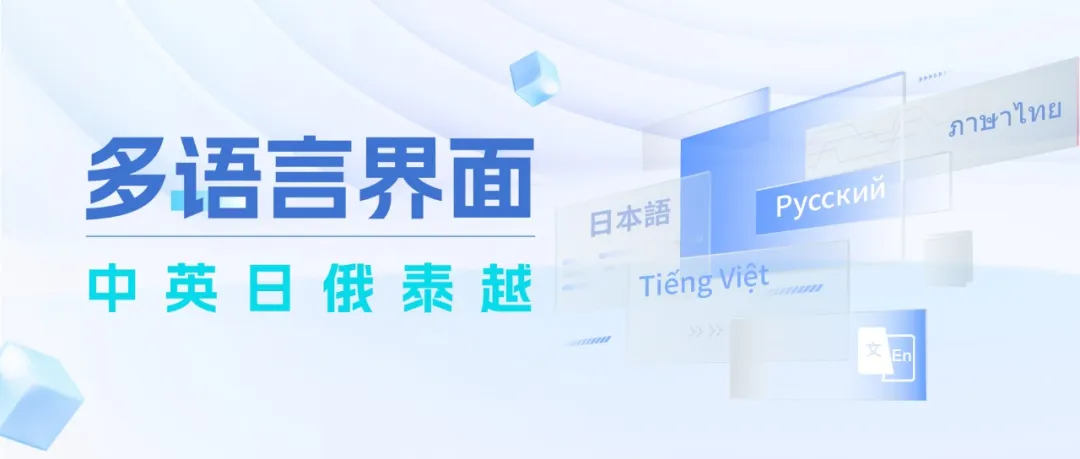 CargoWare貨代系統(tǒng)上線俄、泰、越南語版本！全球語言包在手，出海真的不難