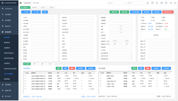 國際貨運代理ERP系統(tǒng)功能介紹