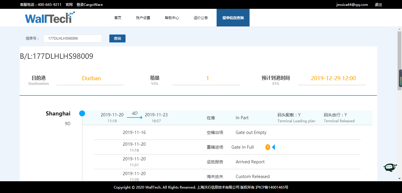 國(guó)際貨代管理軟件詳解