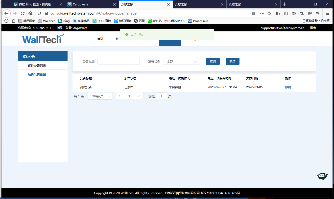 國際貨運(yùn)代理SaaS平臺(tái)介紹