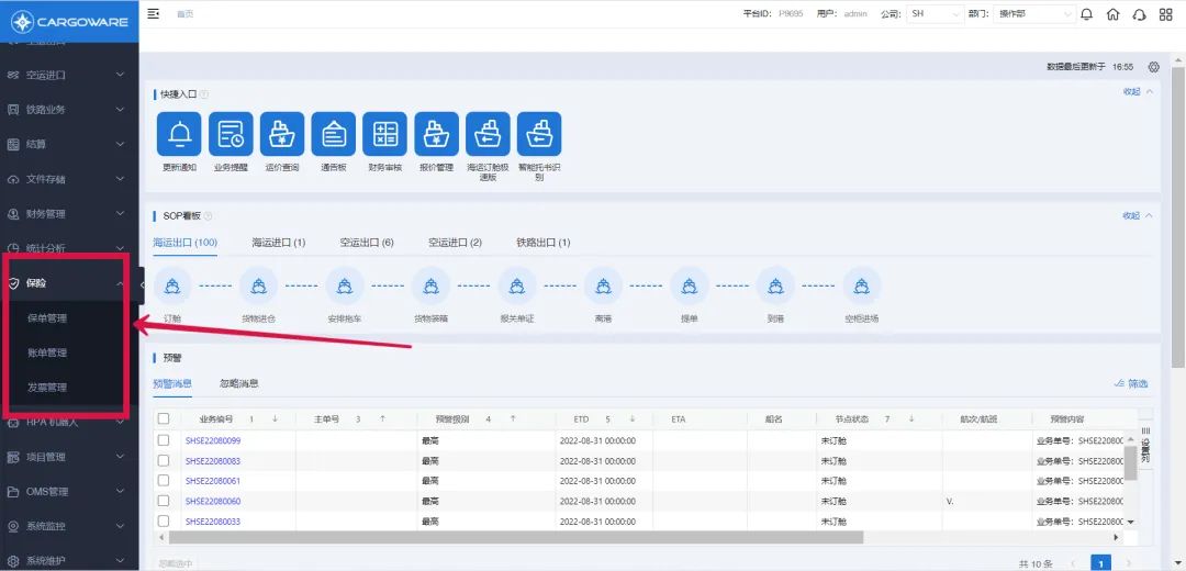 國(guó)際物流系統(tǒng)：貨物跟蹤介紹
